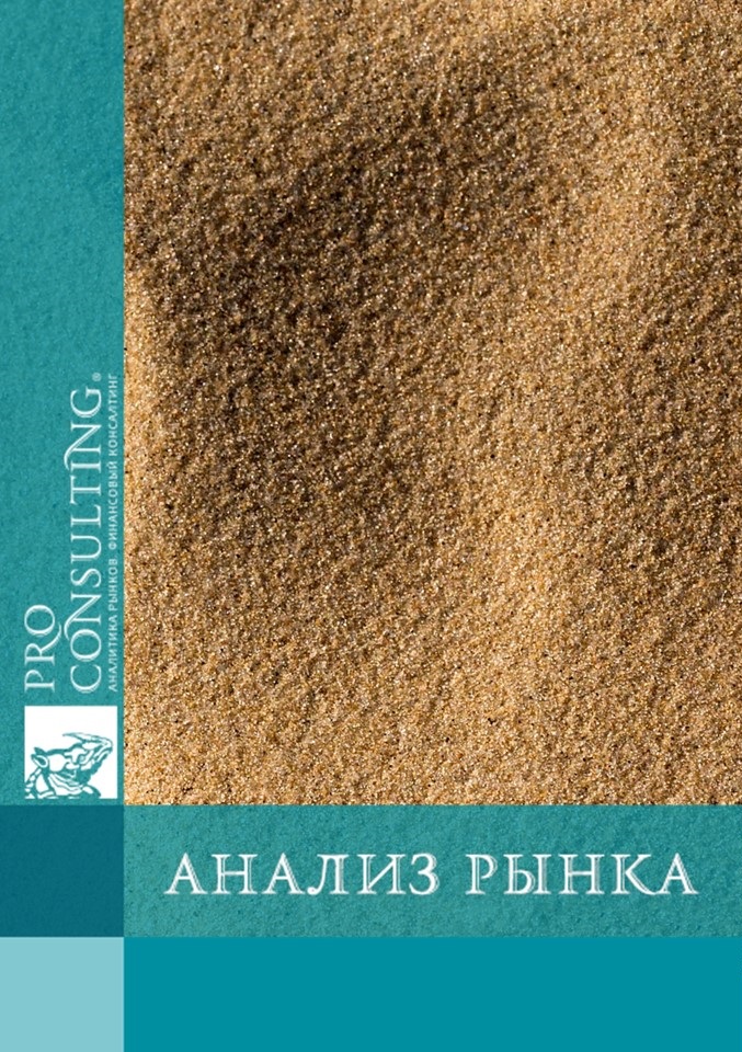 Паспорт рынка речного песка Украины и Киевской области. 2018 год